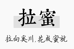 拉蜜名字的寓意及含义