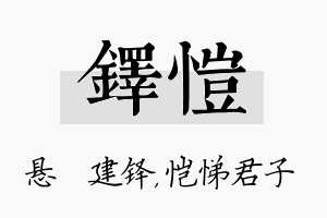 铎恺名字的寓意及含义