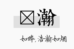 珺瀚名字的寓意及含义