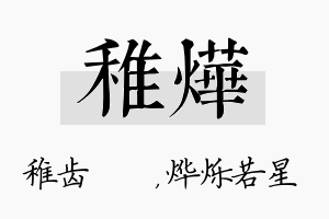 稚烨名字的寓意及含义