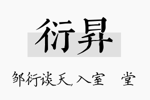 衍昇名字的寓意及含义