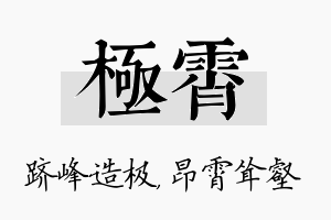 极霄名字的寓意及含义