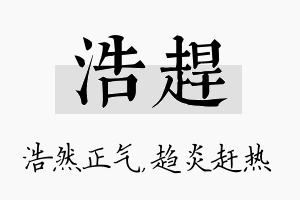 浩赶名字的寓意及含义