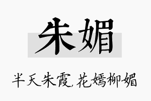 朱媚名字的寓意及含义