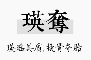 瑛夺名字的寓意及含义