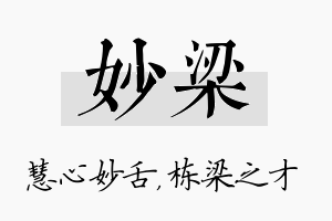 妙梁名字的寓意及含义