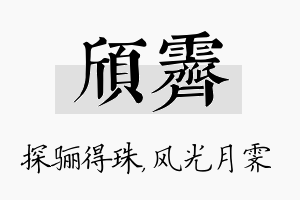 颀霁名字的寓意及含义