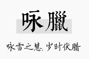 咏腊名字的寓意及含义