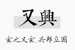 又兴名字的寓意及含义