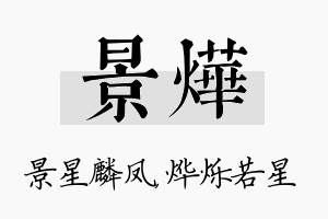 景烨名字的寓意及含义