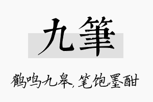 九笔名字的寓意及含义