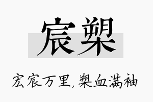 宸槊名字的寓意及含义