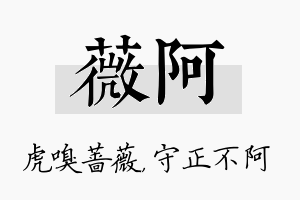 薇阿名字的寓意及含义