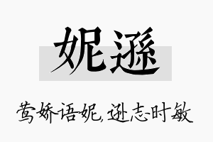 妮逊名字的寓意及含义