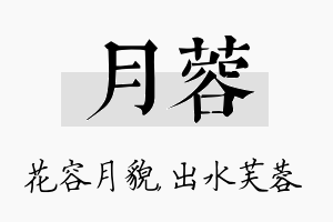 月蓉名字的寓意及含义