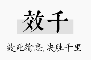 效千名字的寓意及含义