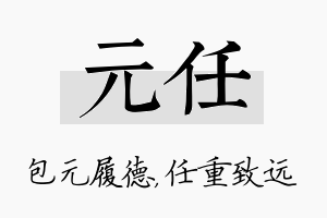 元任名字的寓意及含义