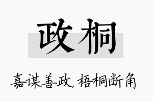 政桐名字的寓意及含义