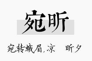 宛昕名字的寓意及含义