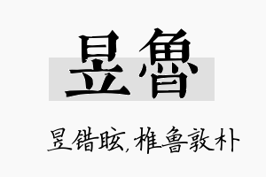 昱鲁名字的寓意及含义