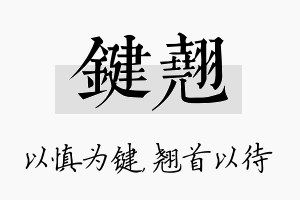 键翘名字的寓意及含义