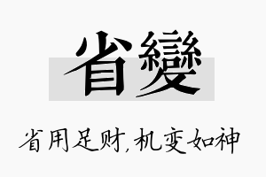 省变名字的寓意及含义