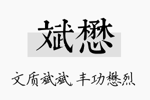 斌懋名字的寓意及含义