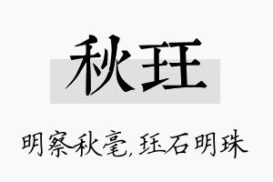 秋珏名字的寓意及含义