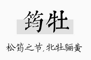 筠牡名字的寓意及含义