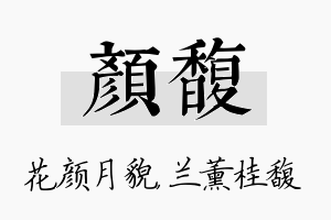 颜馥名字的寓意及含义