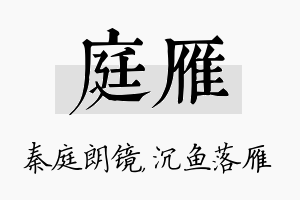 庭雁名字的寓意及含义