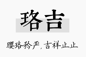 珞吉名字的寓意及含义