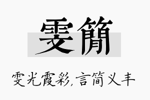 雯简名字的寓意及含义