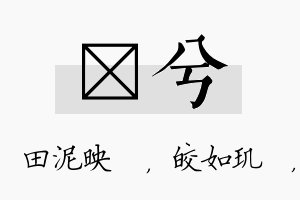 珵兮名字的寓意及含义