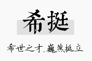 希挺名字的寓意及含义