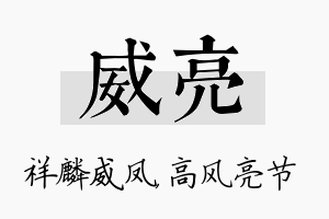 威亮名字的寓意及含义