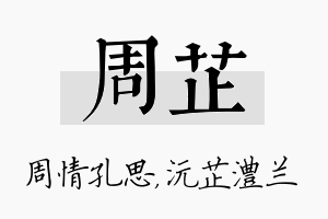 周芷名字的寓意及含义