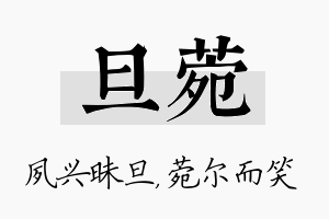 旦菀名字的寓意及含义