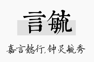 言毓名字的寓意及含义