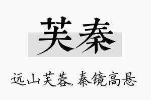 芙秦名字的寓意及含义