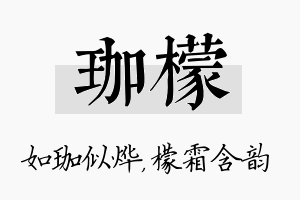 珈檬名字的寓意及含义