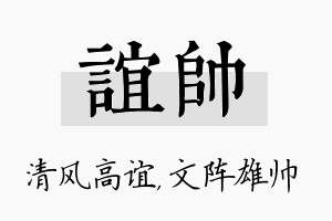 谊帅名字的寓意及含义