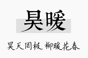 昊暖名字的寓意及含义