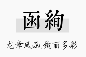 函绚名字的寓意及含义