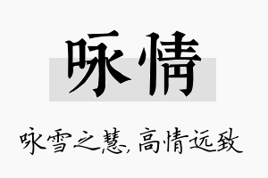 咏情名字的寓意及含义