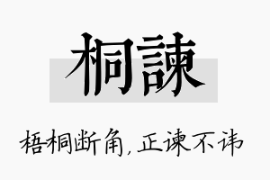 桐谏名字的寓意及含义