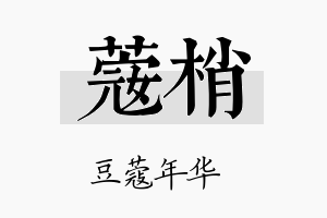 蔻梢名字的寓意及含义