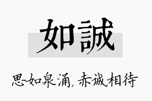 如诚名字的寓意及含义