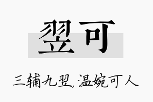 翌可名字的寓意及含义