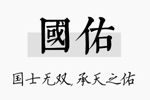 国佑名字的寓意及含义